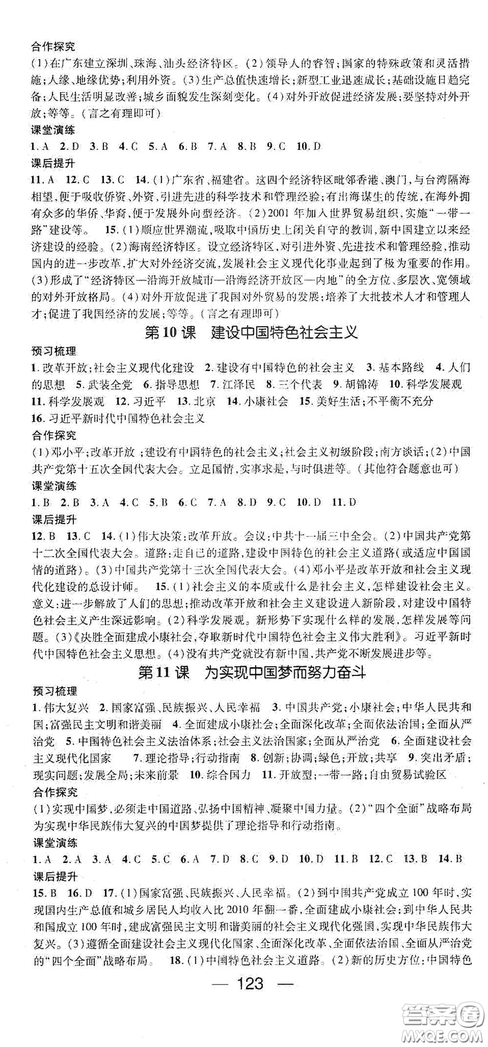 陽光出版社2021精英新課堂八年級歷史下冊人教版答案