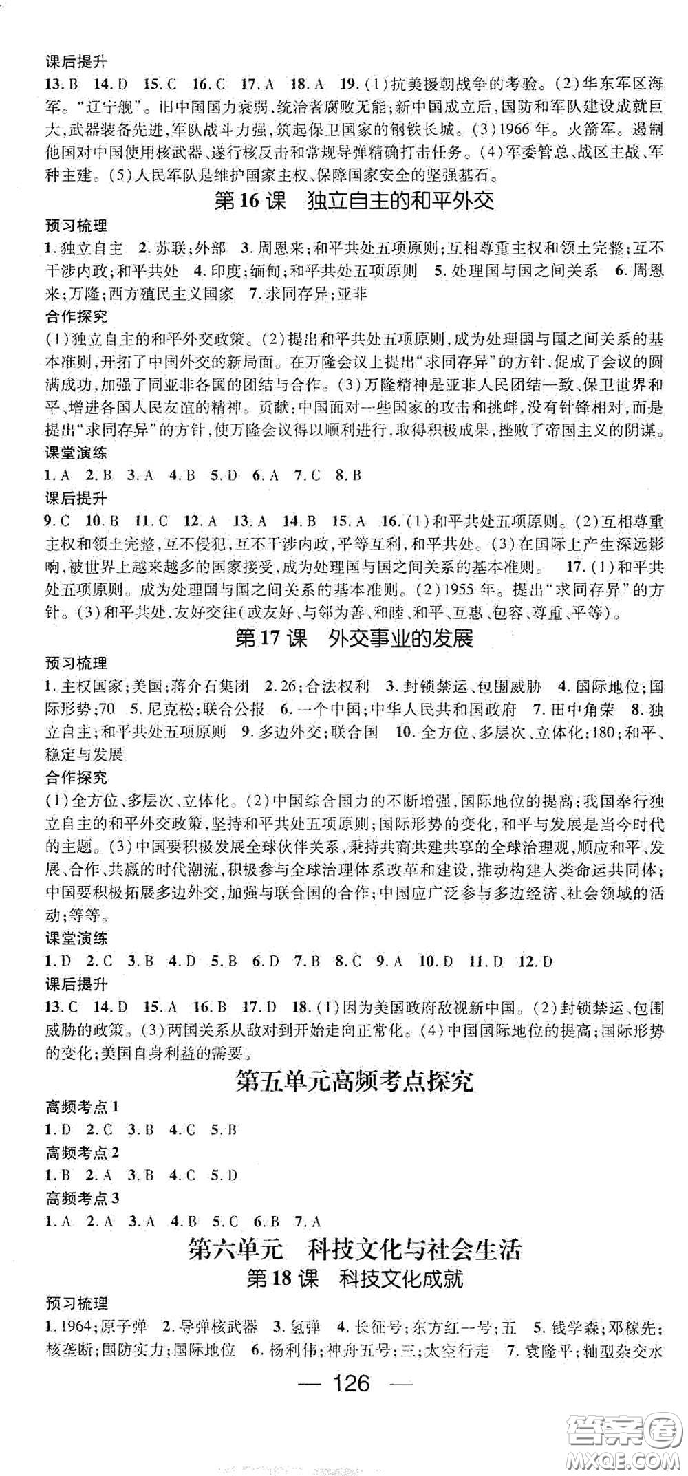 陽光出版社2021精英新課堂八年級歷史下冊人教版答案