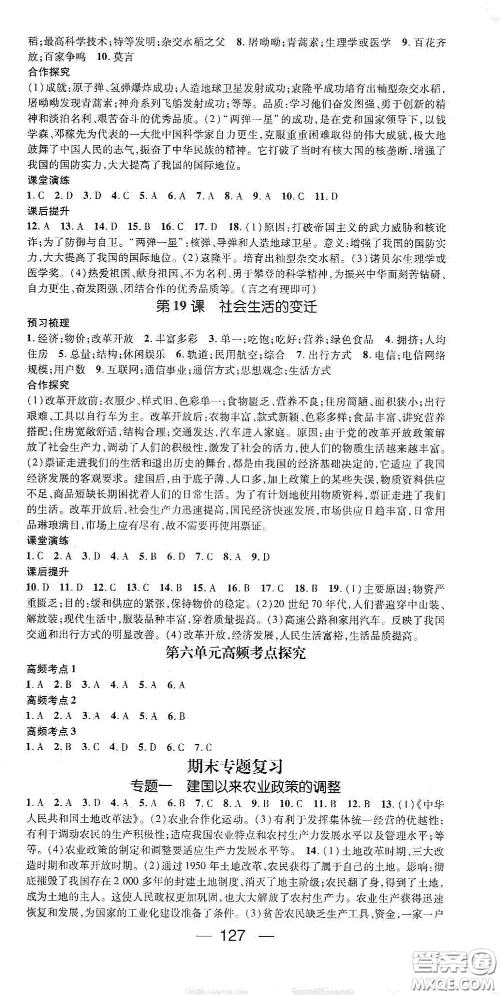 陽光出版社2021精英新課堂八年級歷史下冊人教版答案