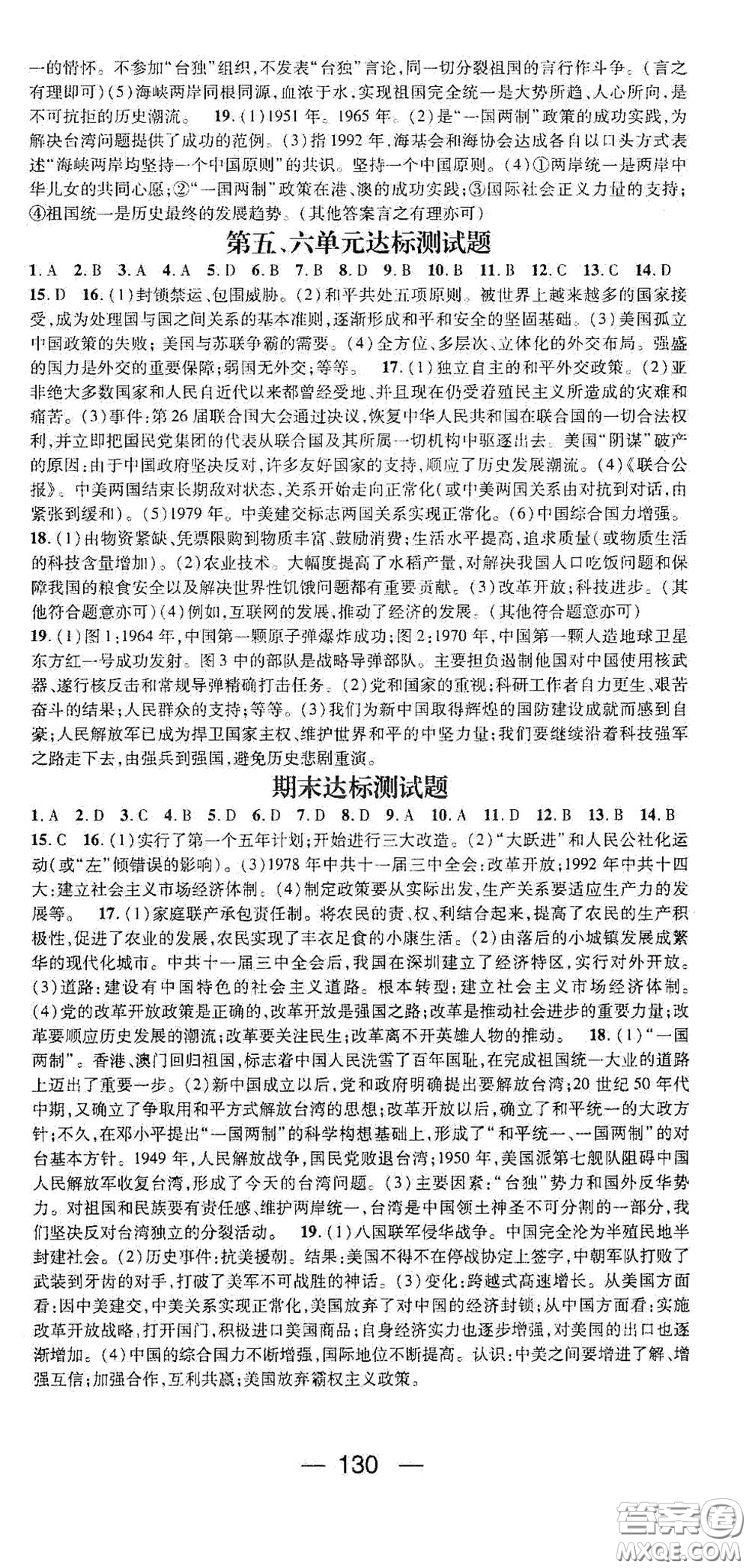 陽光出版社2021精英新課堂八年級歷史下冊人教版答案