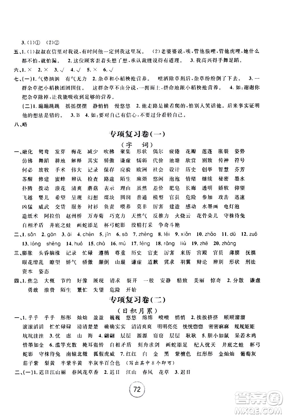 浙江大學(xué)出版社2021浙江名卷語文三年級(jí)下冊(cè)R人教版答案