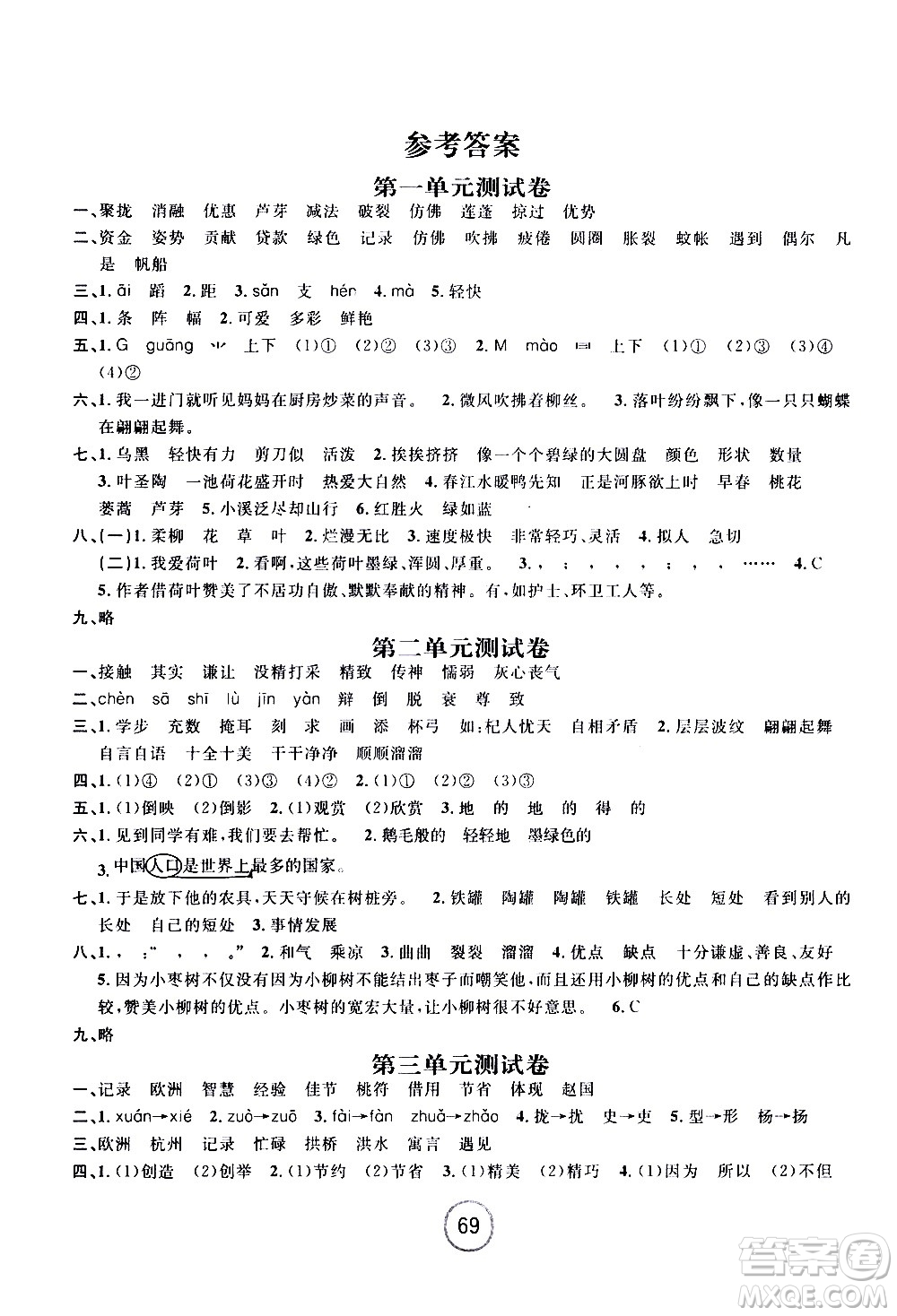 浙江大學(xué)出版社2021浙江名卷語文三年級(jí)下冊(cè)R人教版答案
