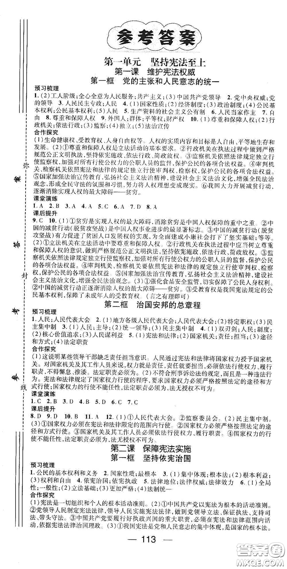 陽光出版社2021精英新課堂八年級(jí)道德與法治下冊(cè)人教版答案