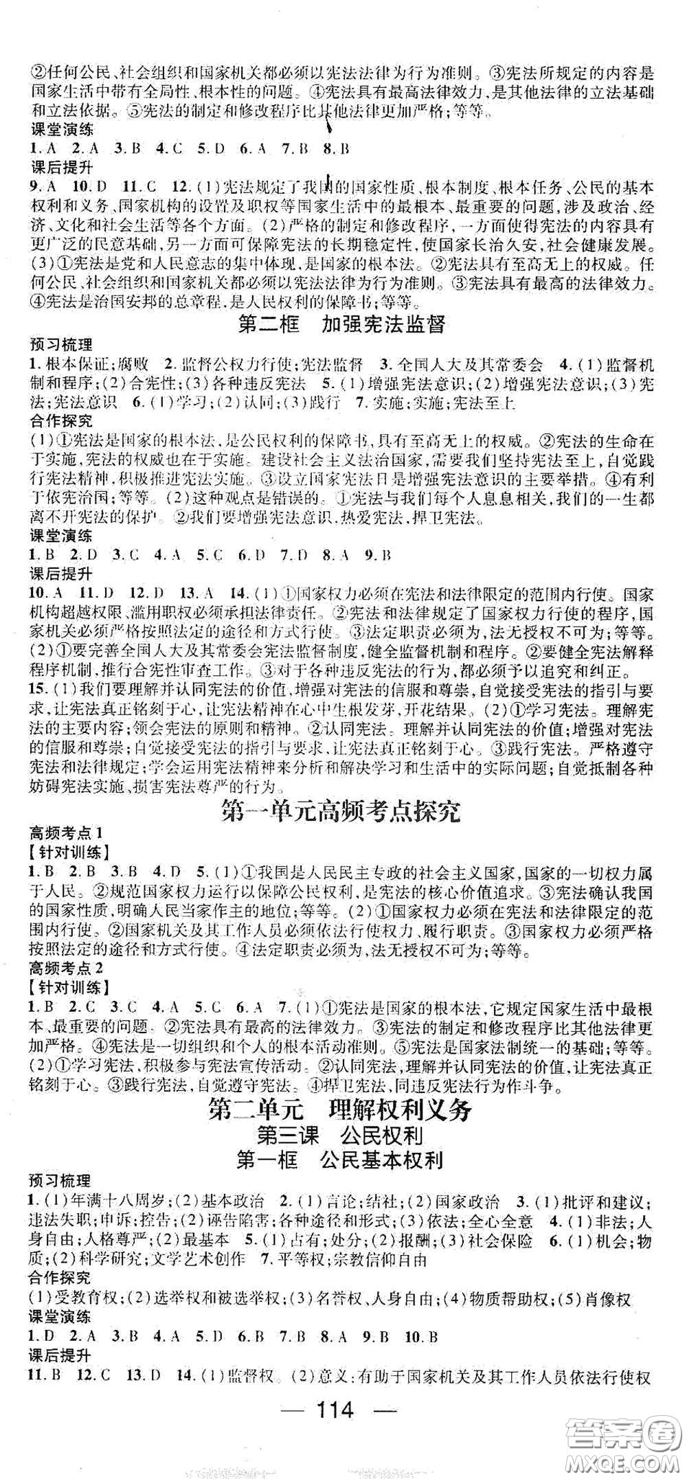 陽光出版社2021精英新課堂八年級(jí)道德與法治下冊(cè)人教版答案