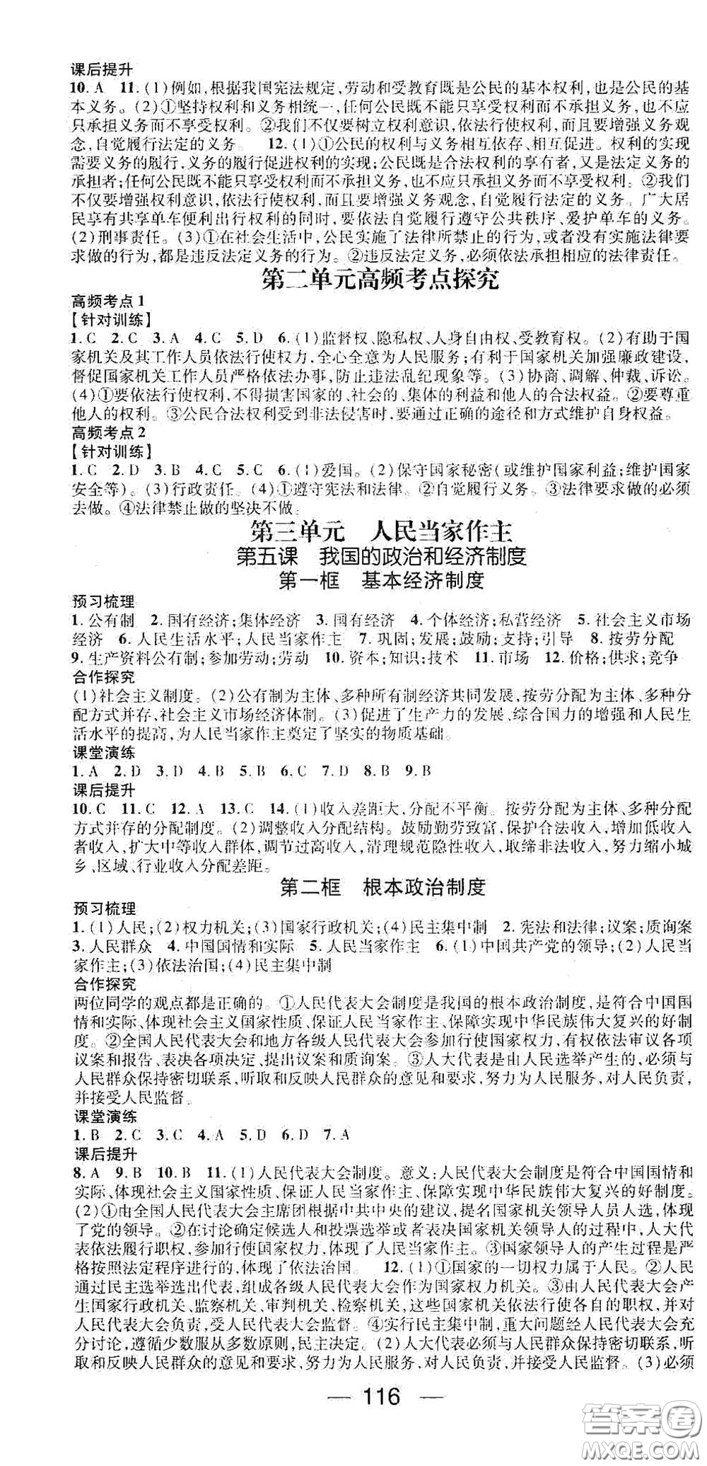 陽光出版社2021精英新課堂八年級(jí)道德與法治下冊(cè)人教版答案