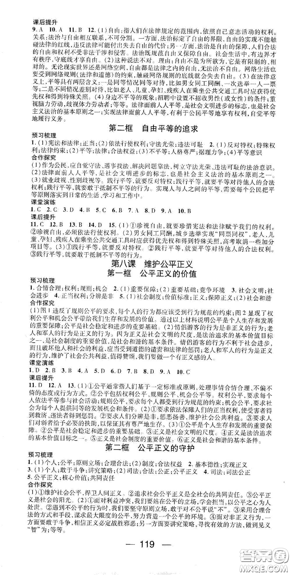 陽光出版社2021精英新課堂八年級(jí)道德與法治下冊(cè)人教版答案