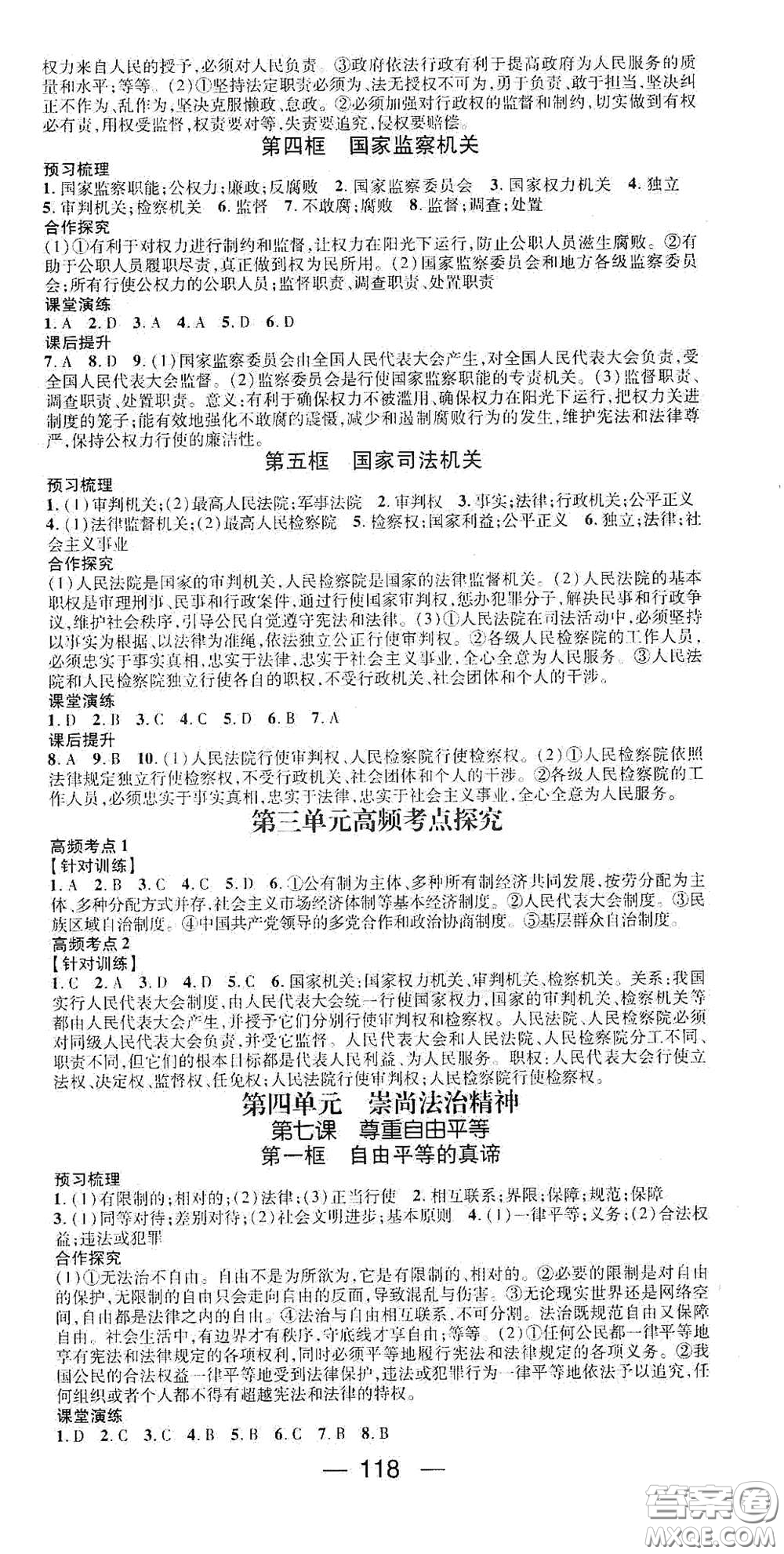 陽光出版社2021精英新課堂八年級(jí)道德與法治下冊(cè)人教版答案