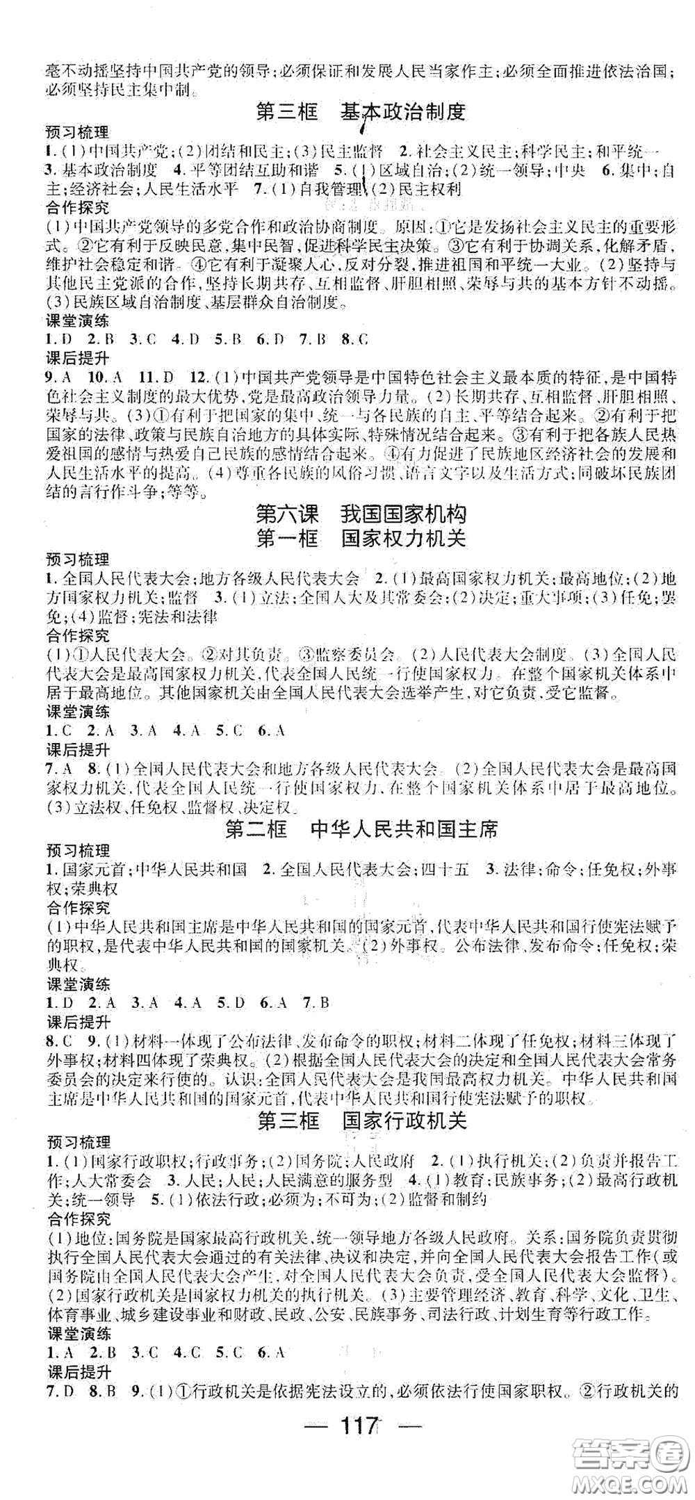 陽光出版社2021精英新課堂八年級(jí)道德與法治下冊(cè)人教版答案