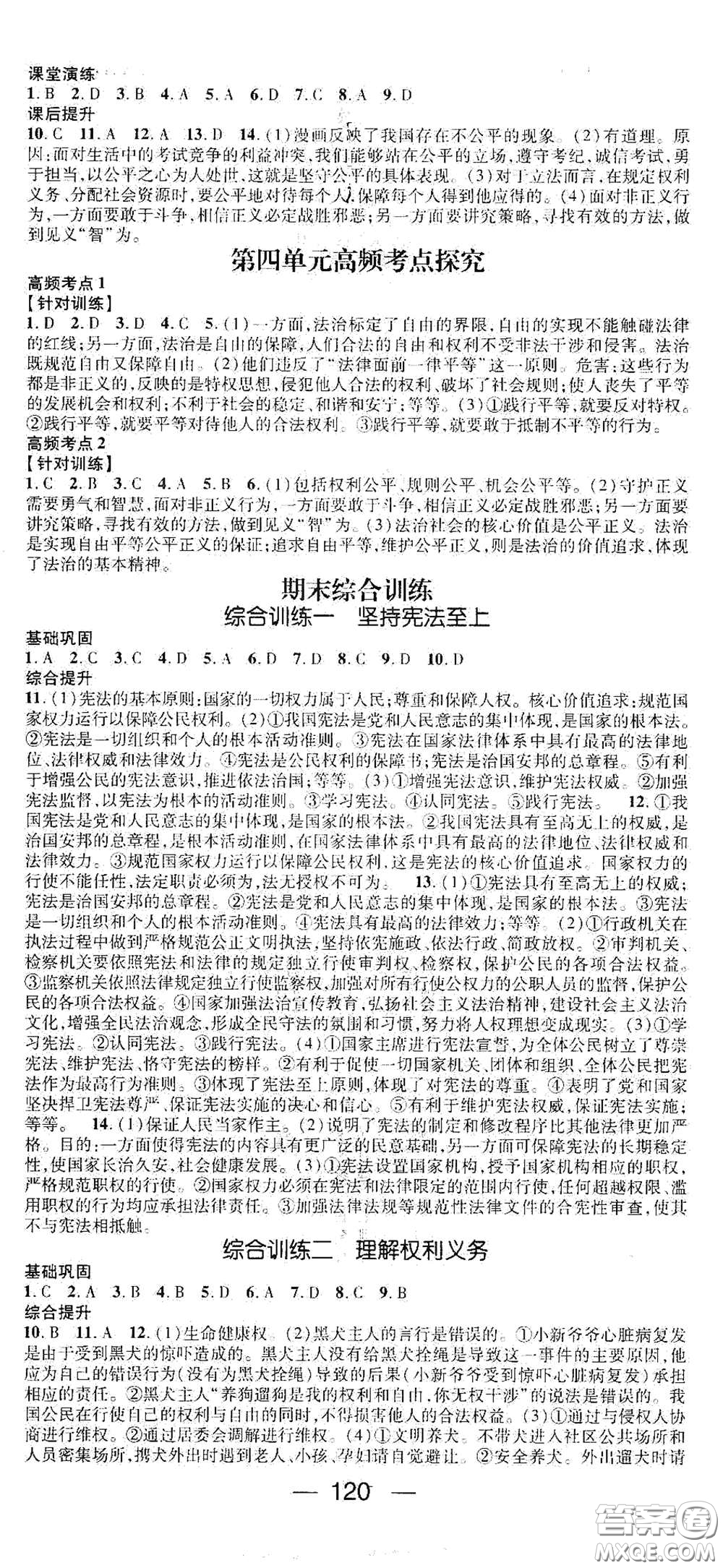 陽光出版社2021精英新課堂八年級(jí)道德與法治下冊(cè)人教版答案