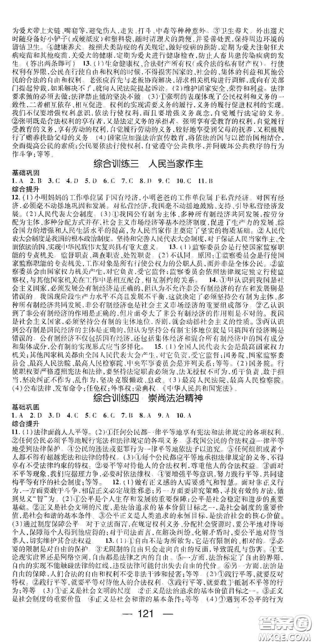 陽光出版社2021精英新課堂八年級(jí)道德與法治下冊(cè)人教版答案