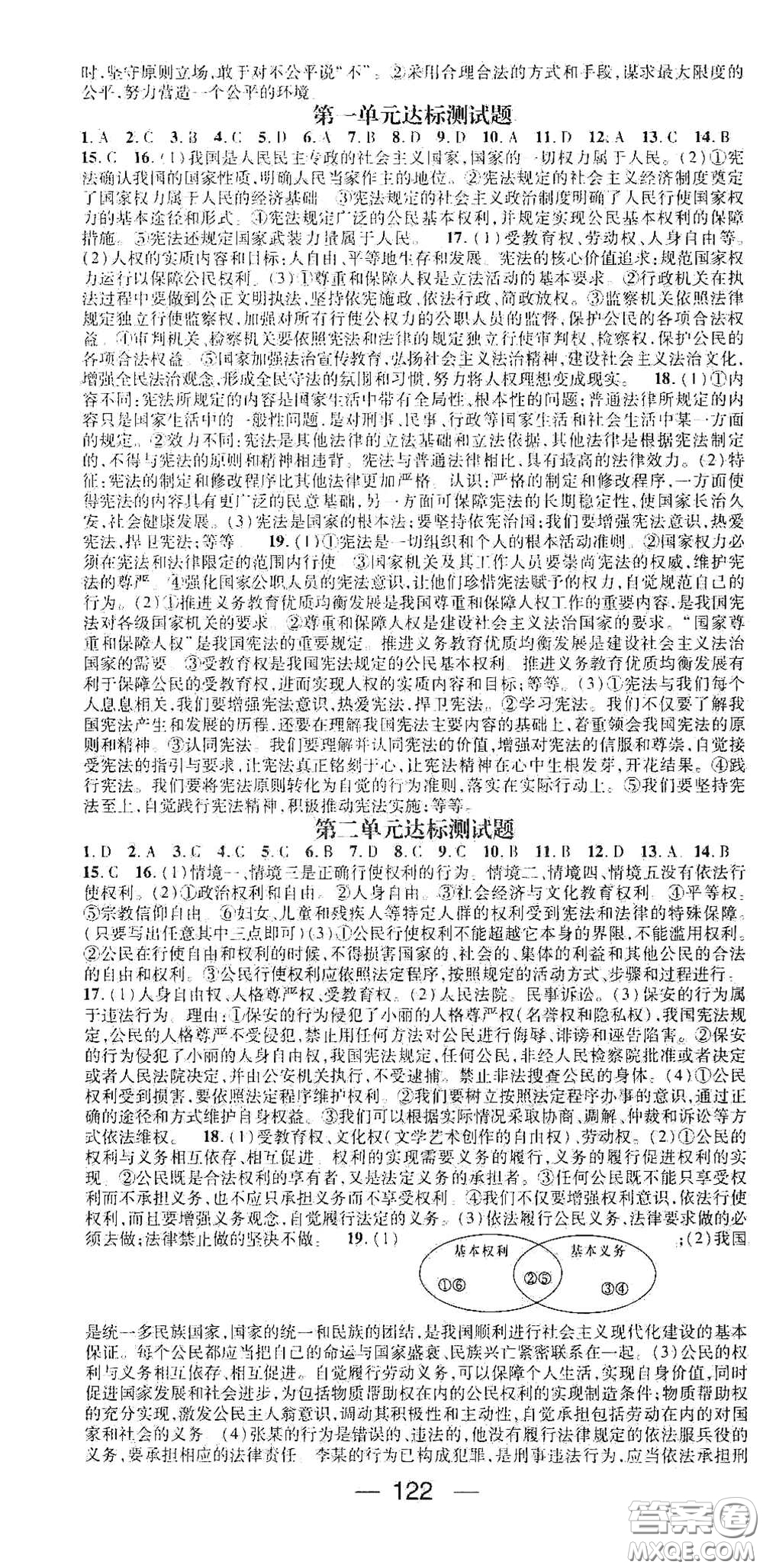 陽光出版社2021精英新課堂八年級(jí)道德與法治下冊(cè)人教版答案