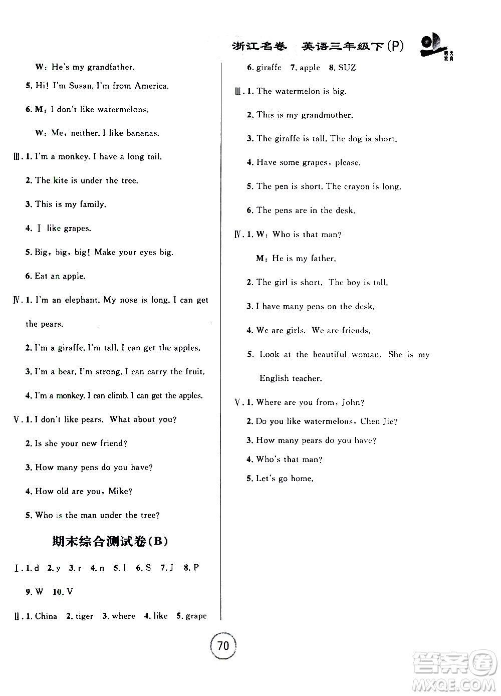 浙江大學出版社2021浙江名卷英語三年級下冊P人教版答案