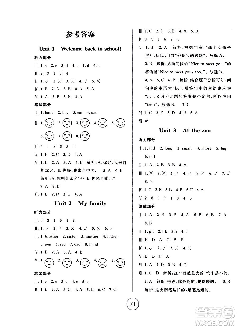 浙江大學出版社2021浙江名卷英語三年級下冊P人教版答案
