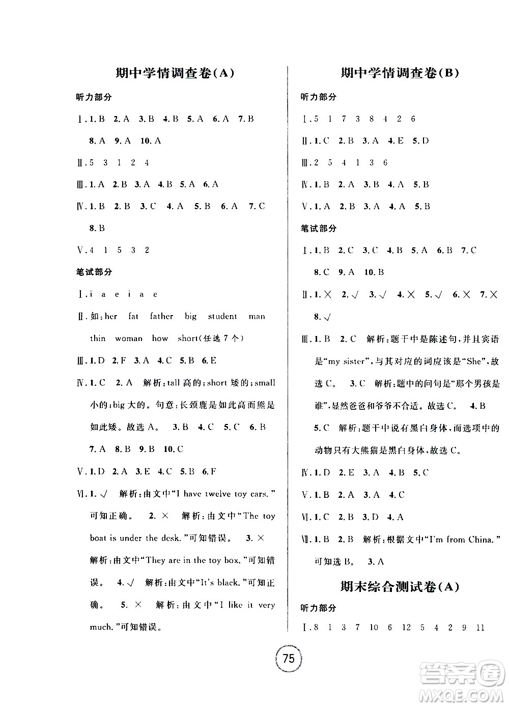 浙江大學出版社2021浙江名卷英語三年級下冊P人教版答案