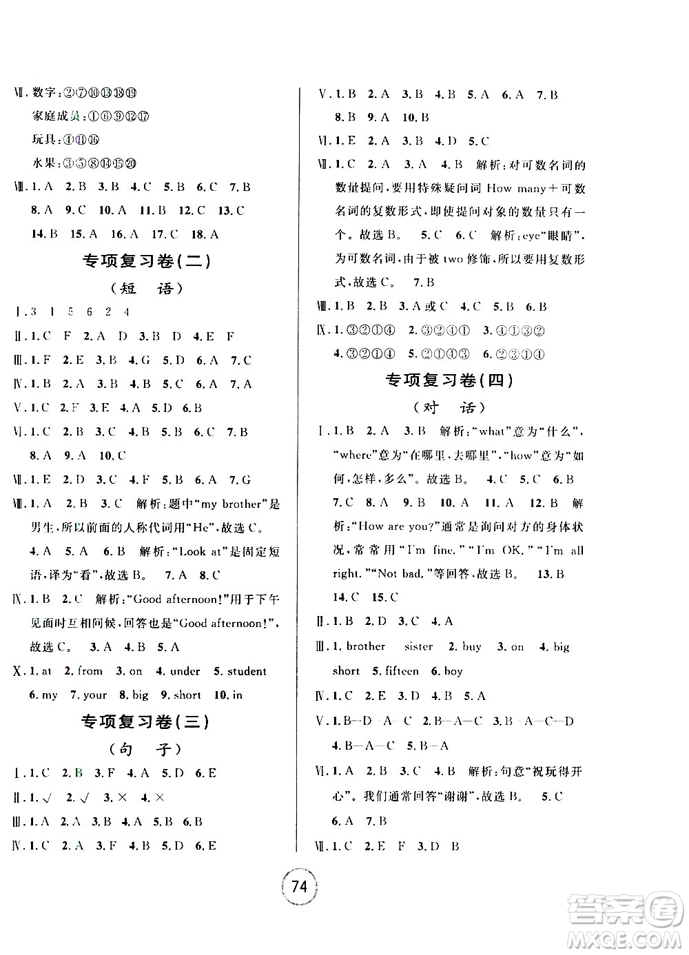 浙江大學出版社2021浙江名卷英語三年級下冊P人教版答案