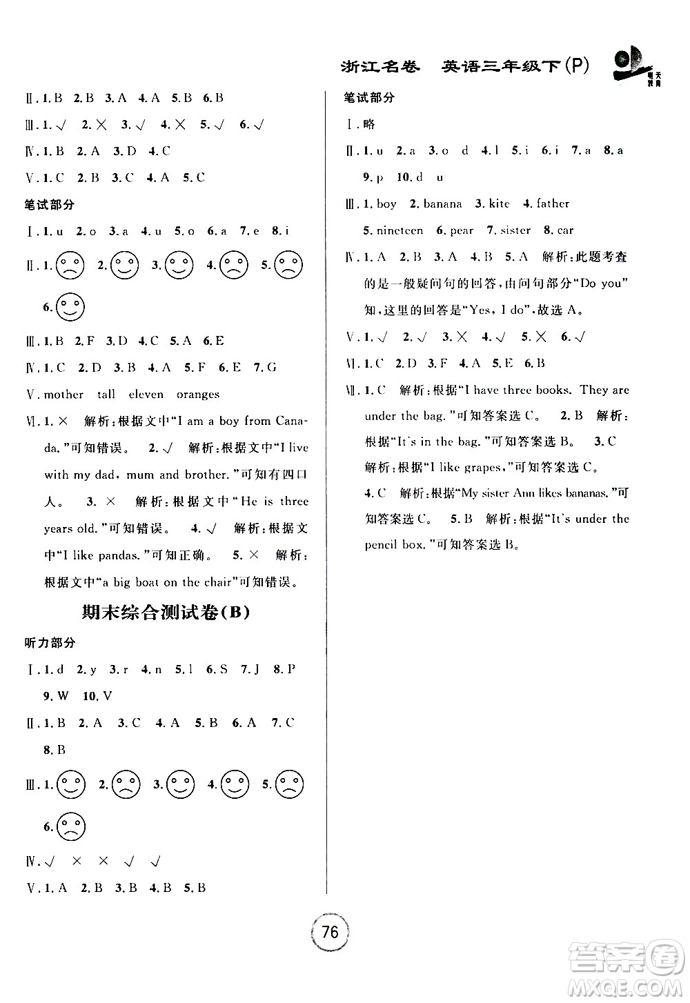 浙江大學出版社2021浙江名卷英語三年級下冊P人教版答案