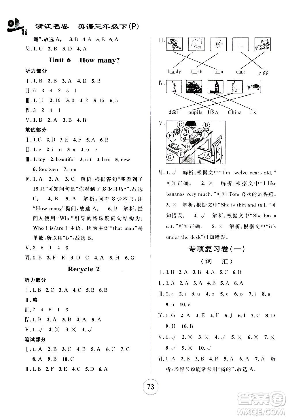 浙江大學出版社2021浙江名卷英語三年級下冊P人教版答案