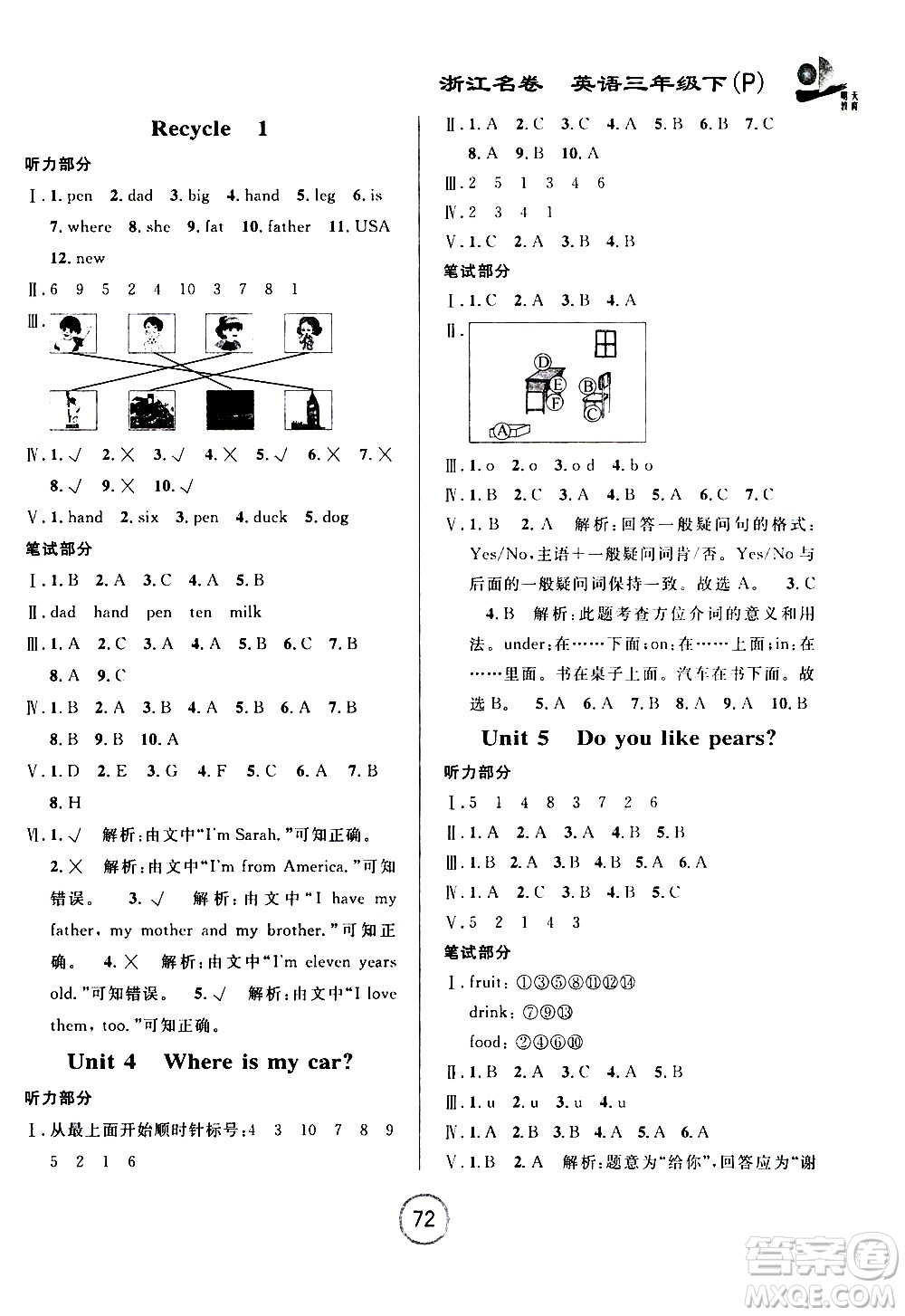 浙江大學出版社2021浙江名卷英語三年級下冊P人教版答案