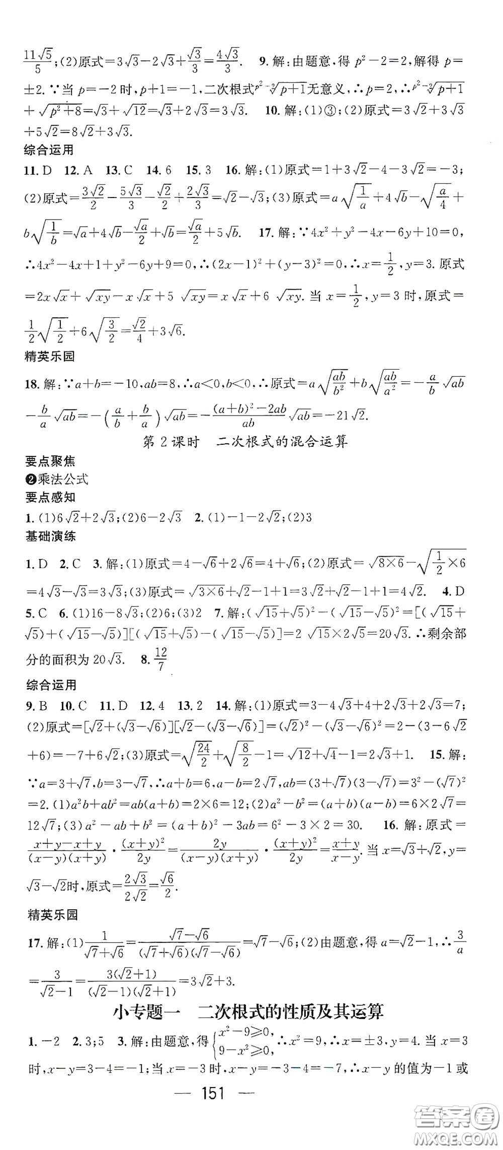 陽光出版社2021精英新課堂八年級數(shù)學下冊人教版答案