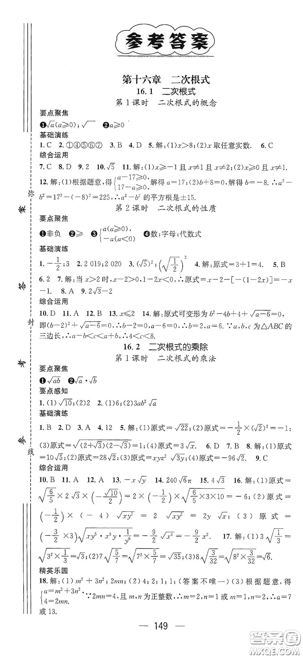 陽光出版社2021精英新課堂八年級數(shù)學下冊人教版答案