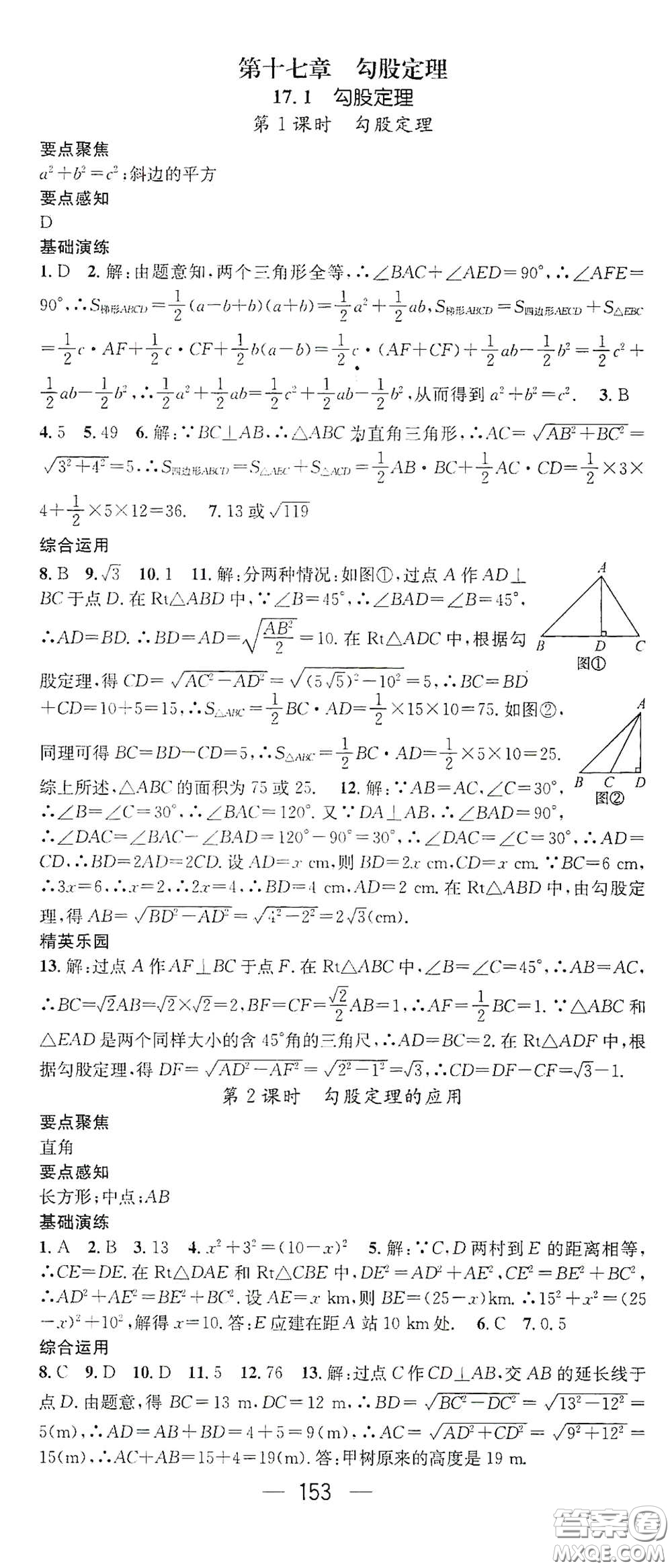陽光出版社2021精英新課堂八年級數(shù)學下冊人教版答案