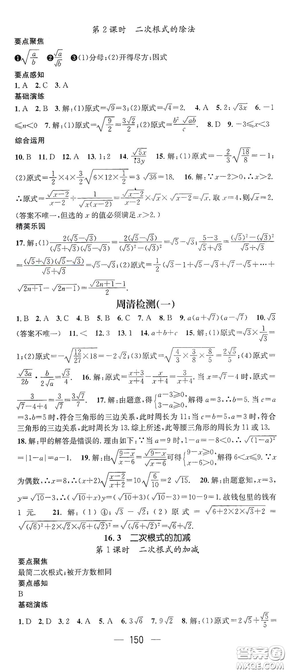 陽光出版社2021精英新課堂八年級數(shù)學下冊人教版答案