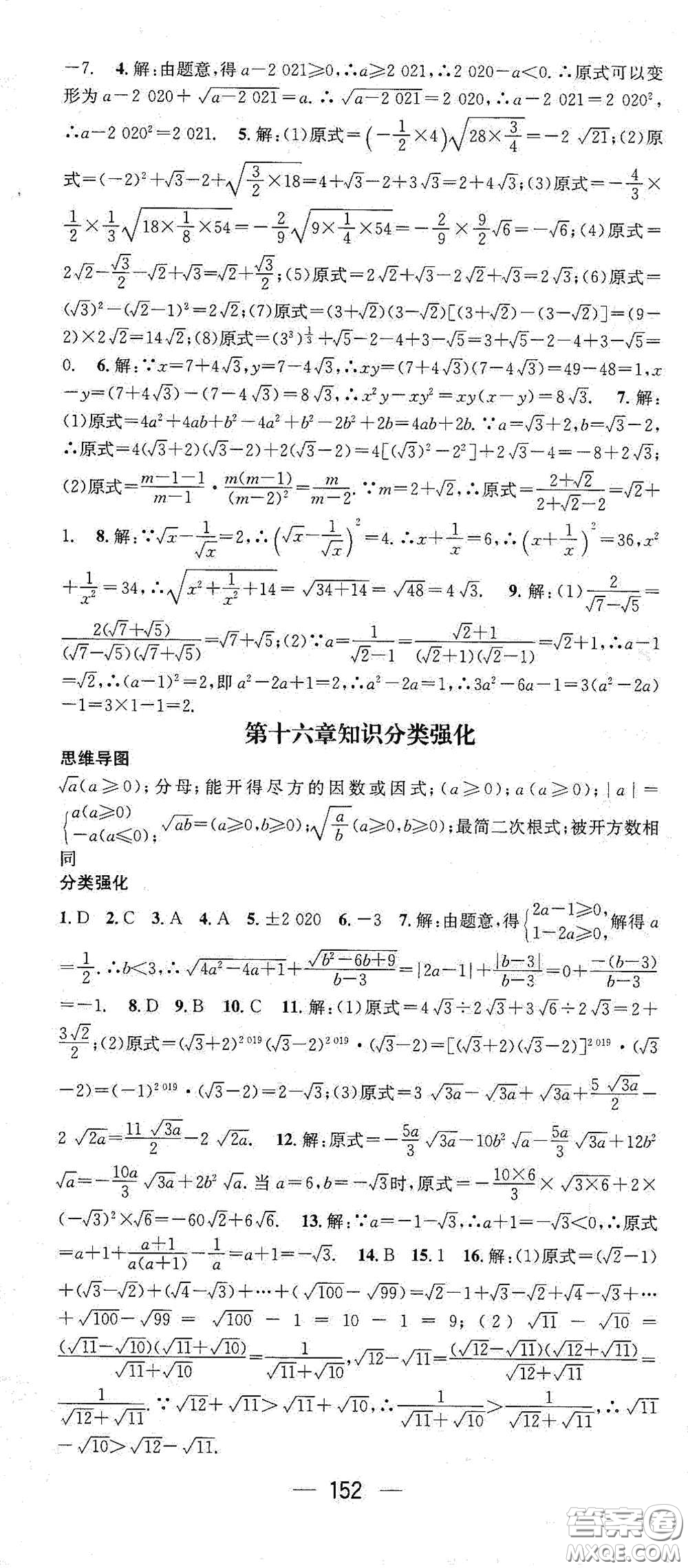 陽光出版社2021精英新課堂八年級數(shù)學下冊人教版答案