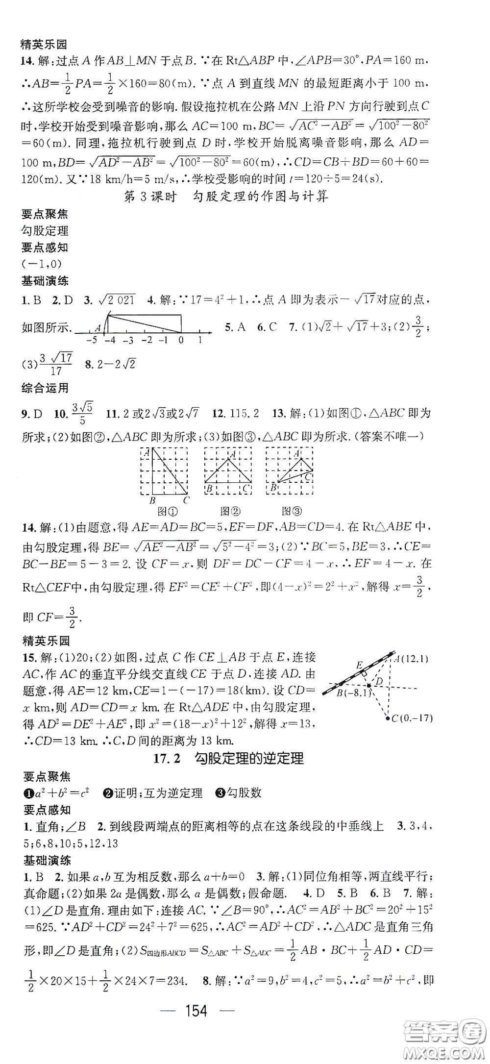 陽光出版社2021精英新課堂八年級數(shù)學下冊人教版答案