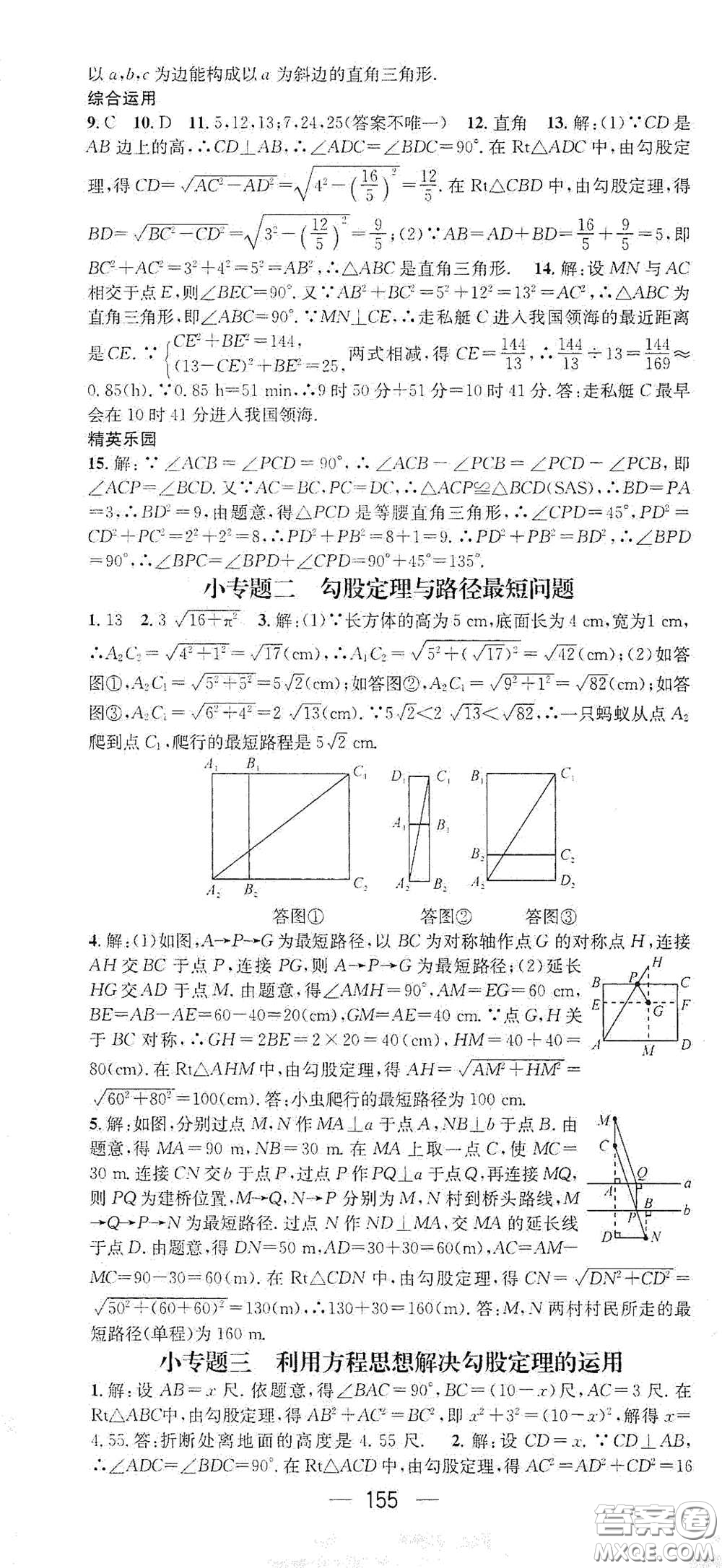 陽光出版社2021精英新課堂八年級數(shù)學下冊人教版答案