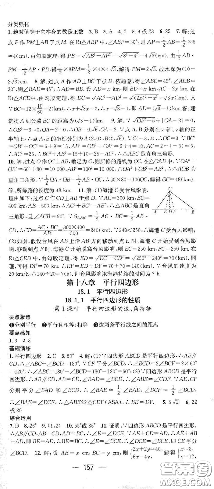 陽光出版社2021精英新課堂八年級數(shù)學下冊人教版答案