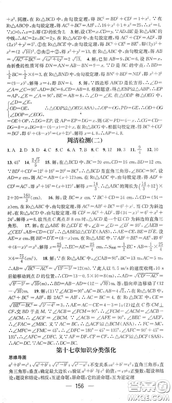 陽光出版社2021精英新課堂八年級數(shù)學下冊人教版答案