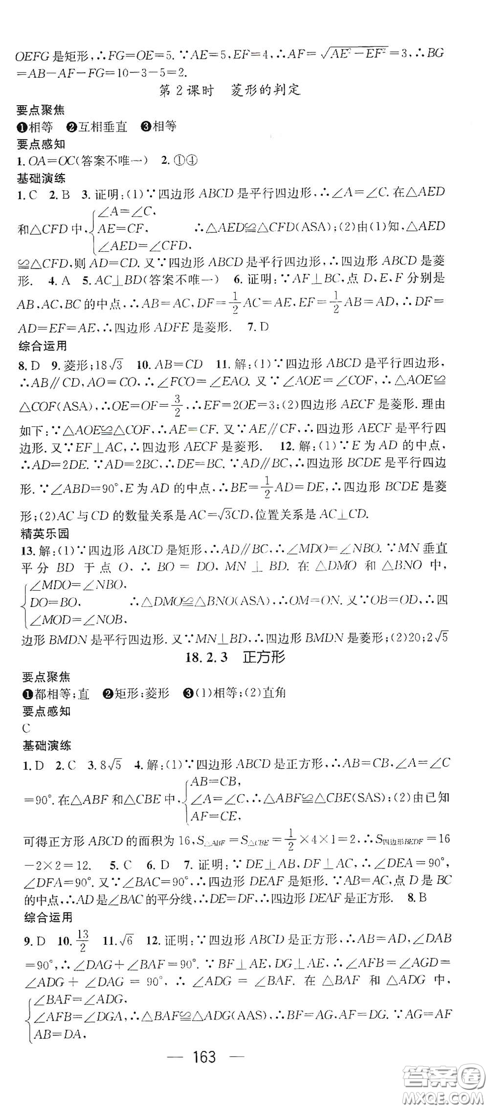 陽光出版社2021精英新課堂八年級數(shù)學下冊人教版答案