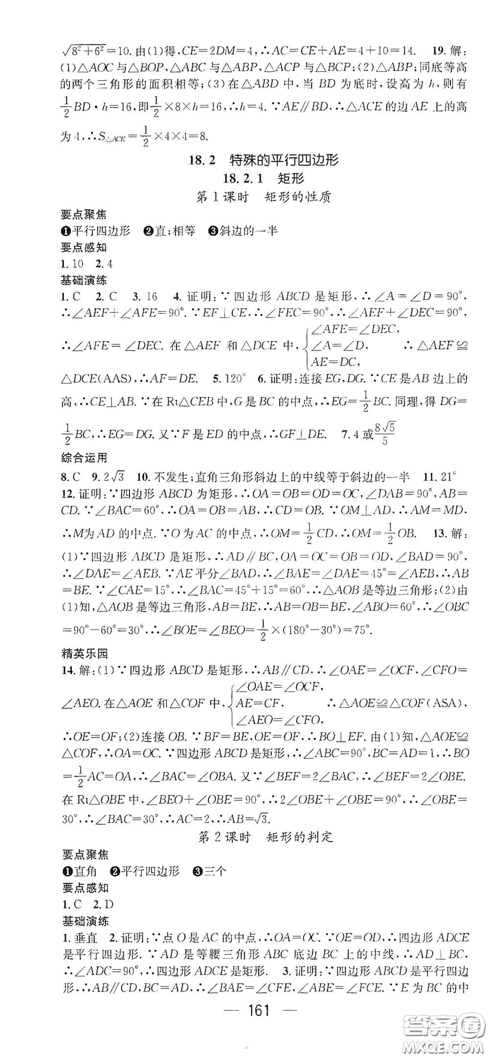 陽光出版社2021精英新課堂八年級數(shù)學下冊人教版答案