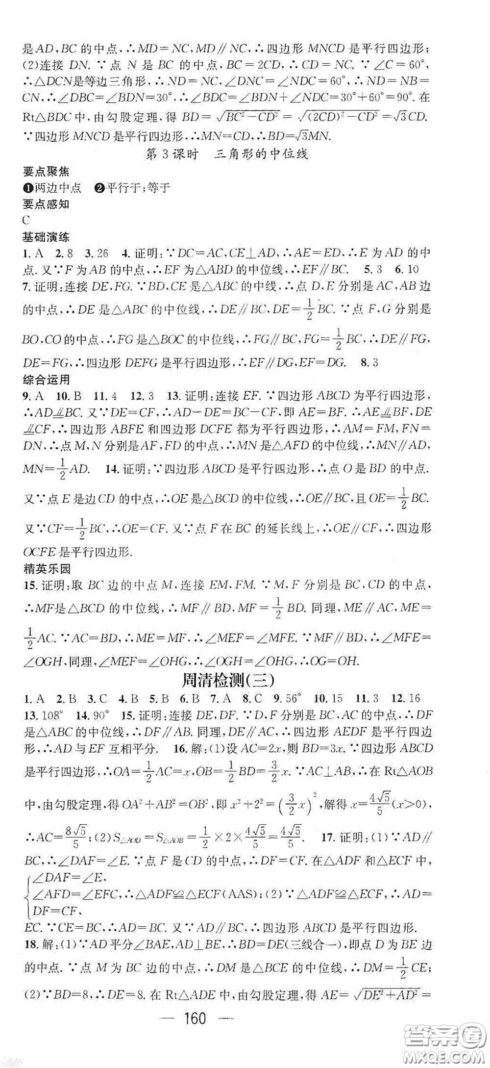 陽光出版社2021精英新課堂八年級數(shù)學下冊人教版答案