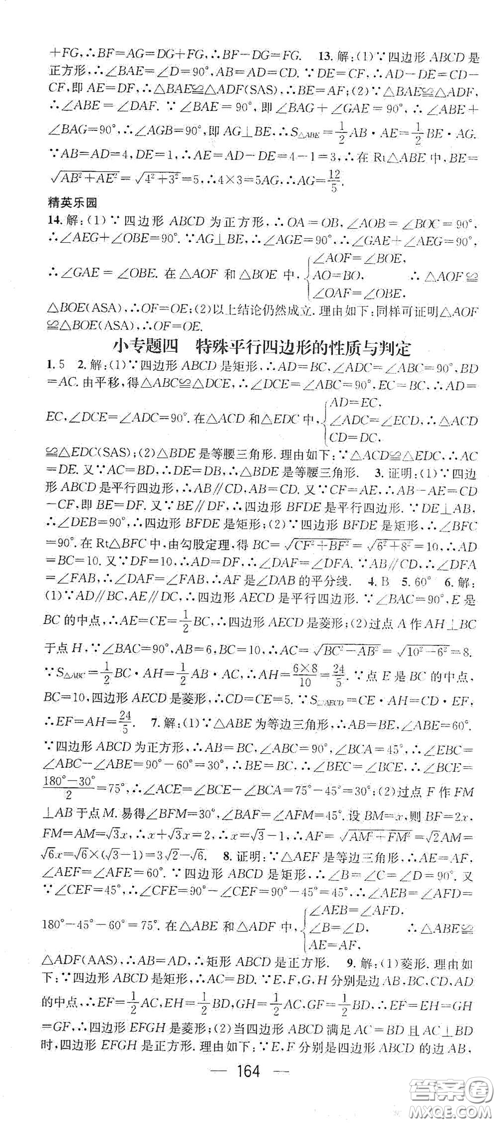 陽光出版社2021精英新課堂八年級數(shù)學下冊人教版答案