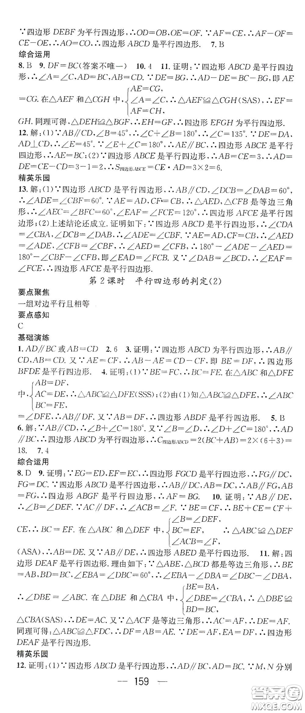 陽光出版社2021精英新課堂八年級數(shù)學下冊人教版答案