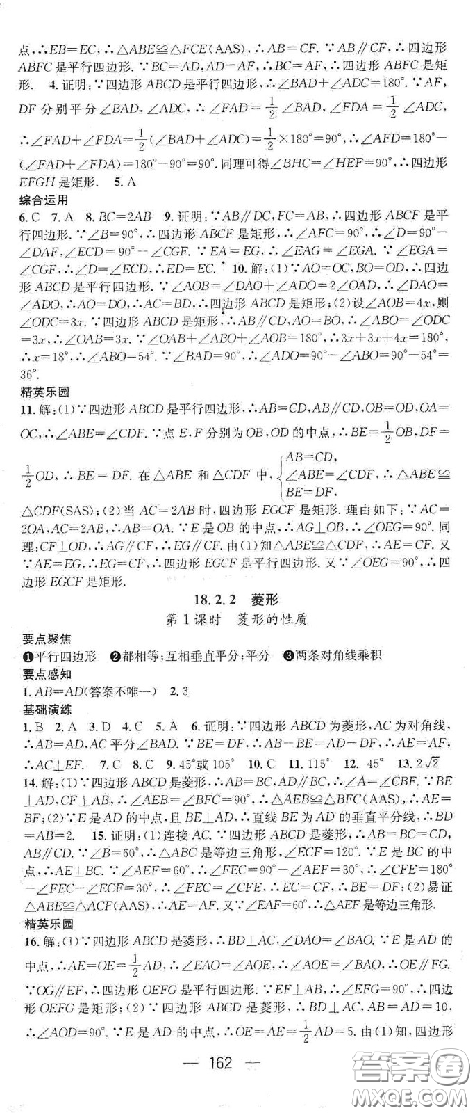 陽光出版社2021精英新課堂八年級數(shù)學下冊人教版答案