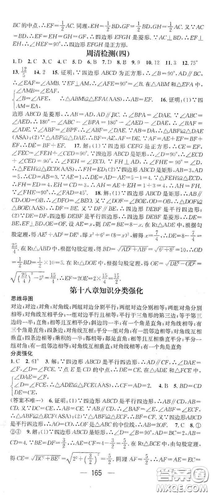 陽光出版社2021精英新課堂八年級數(shù)學下冊人教版答案