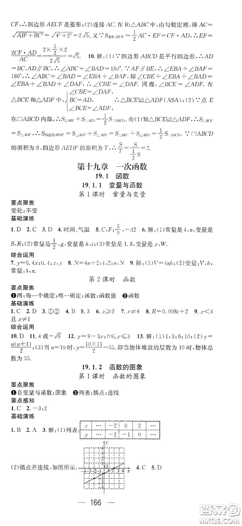 陽光出版社2021精英新課堂八年級數(shù)學下冊人教版答案