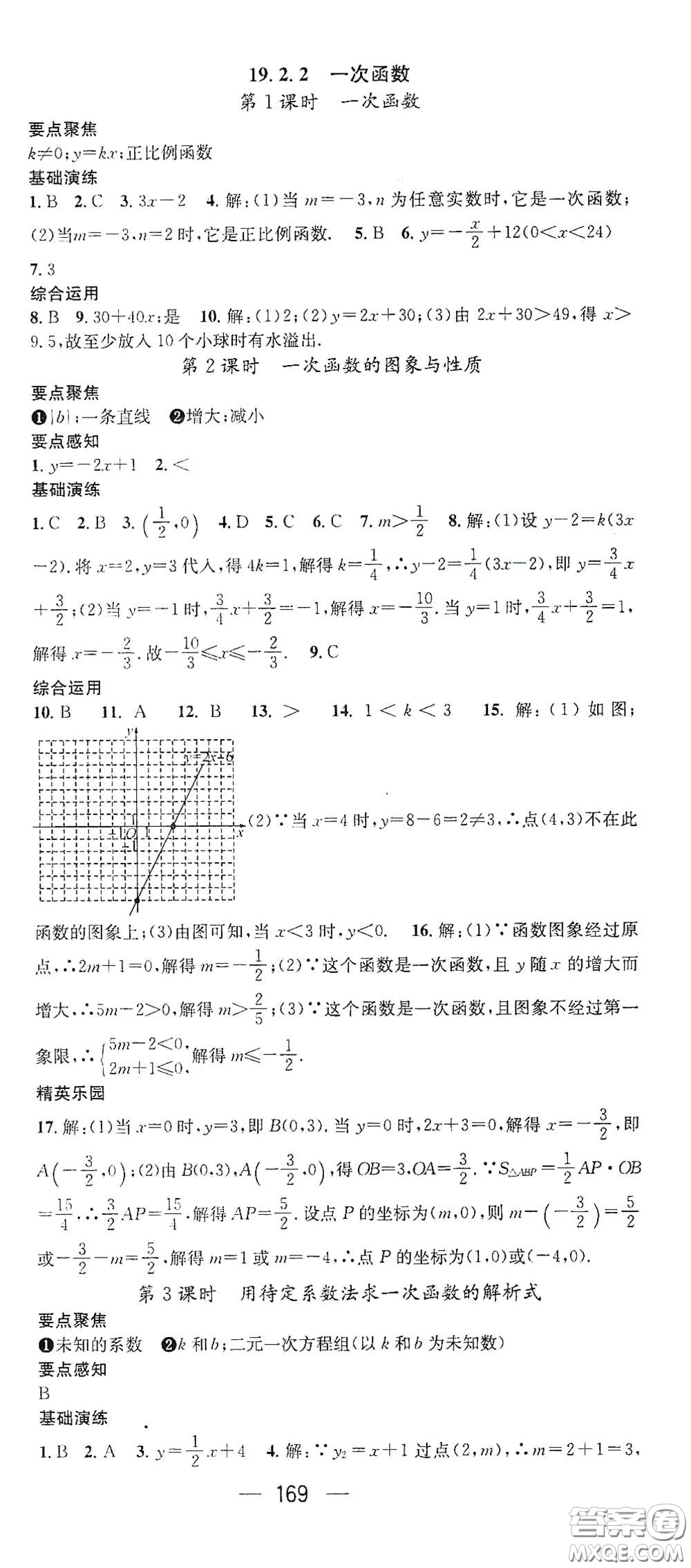 陽光出版社2021精英新課堂八年級數(shù)學下冊人教版答案