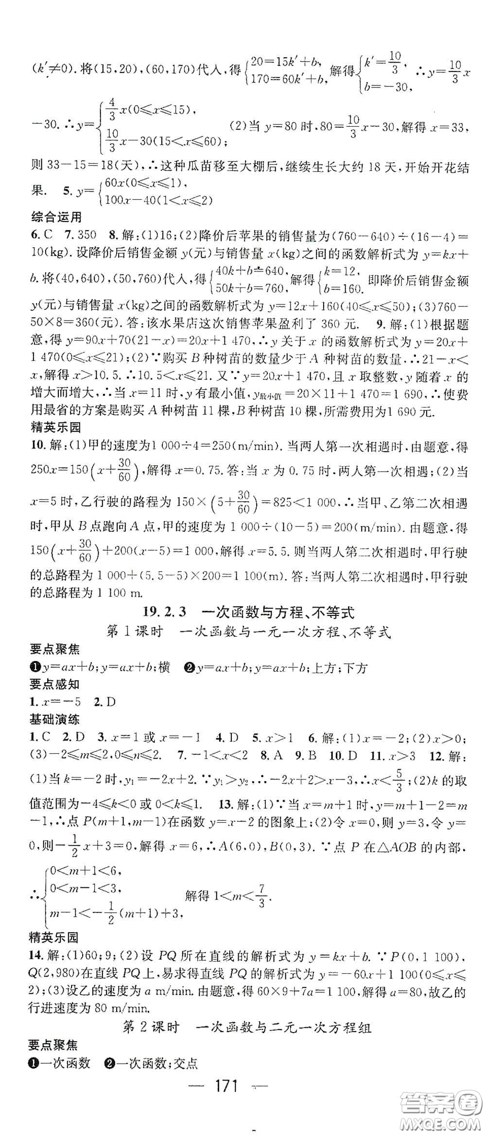 陽光出版社2021精英新課堂八年級數(shù)學下冊人教版答案