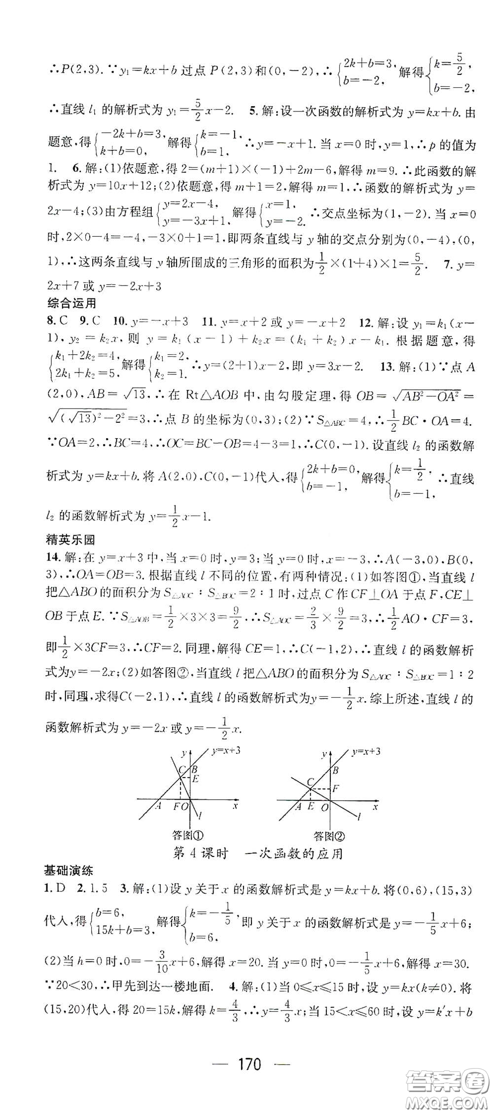 陽光出版社2021精英新課堂八年級數(shù)學下冊人教版答案