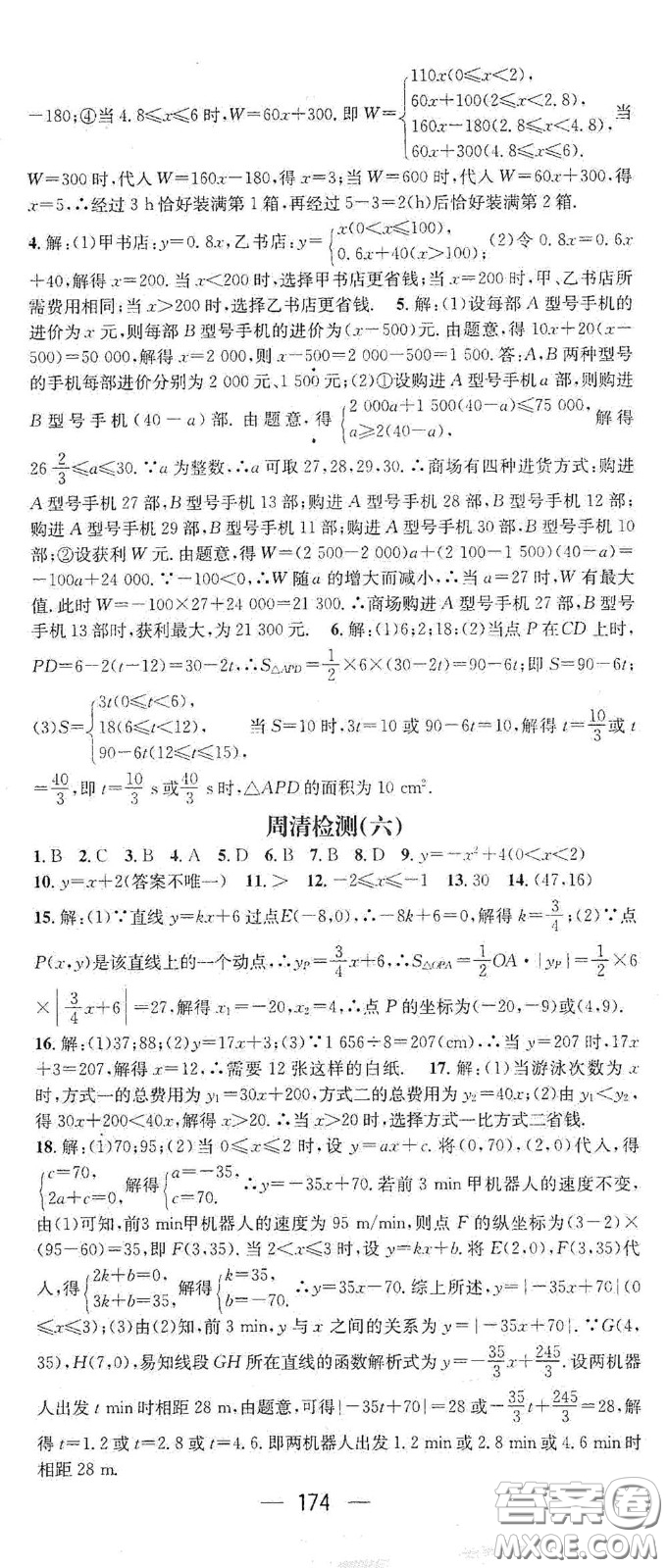 陽光出版社2021精英新課堂八年級數(shù)學下冊人教版答案