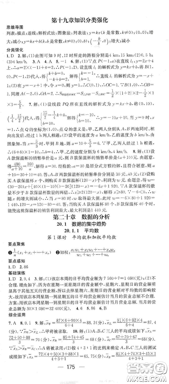 陽光出版社2021精英新課堂八年級數(shù)學下冊人教版答案