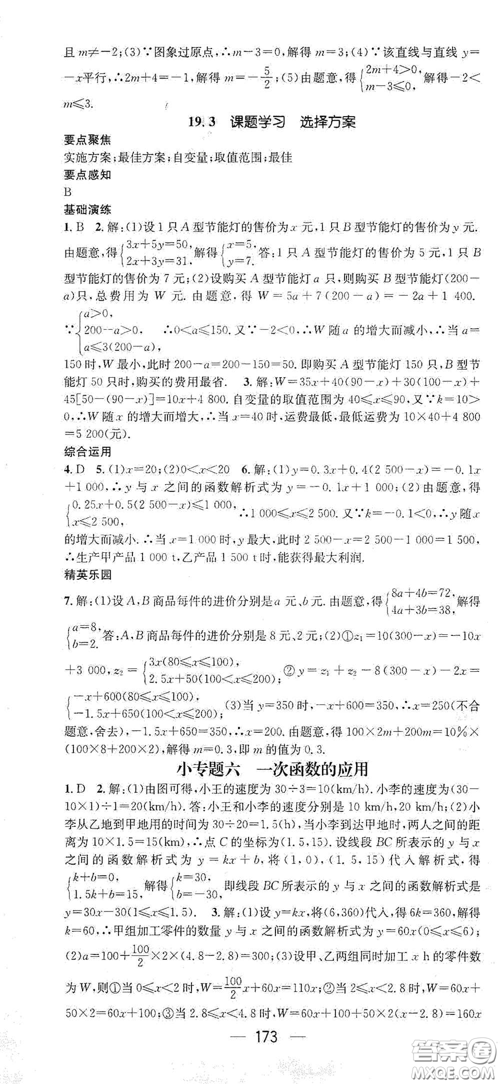 陽光出版社2021精英新課堂八年級數(shù)學下冊人教版答案