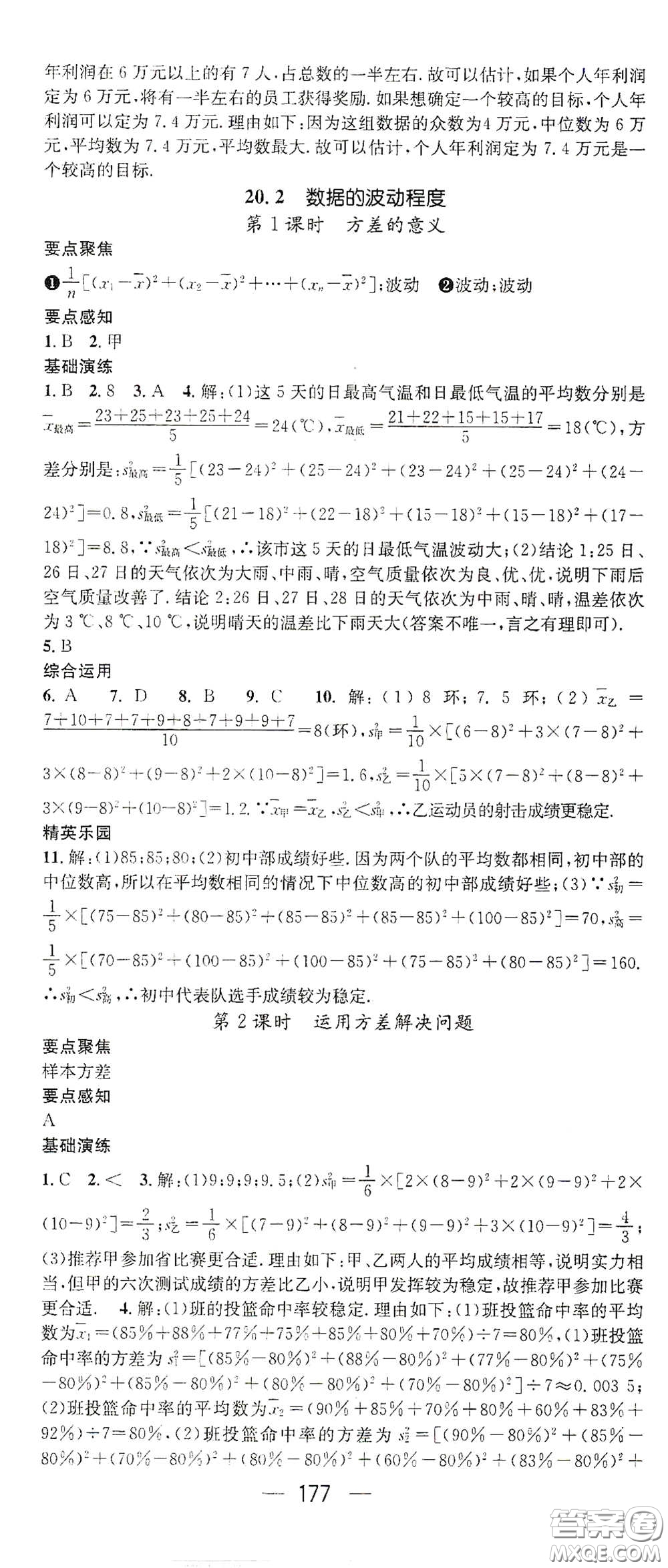 陽光出版社2021精英新課堂八年級數(shù)學下冊人教版答案