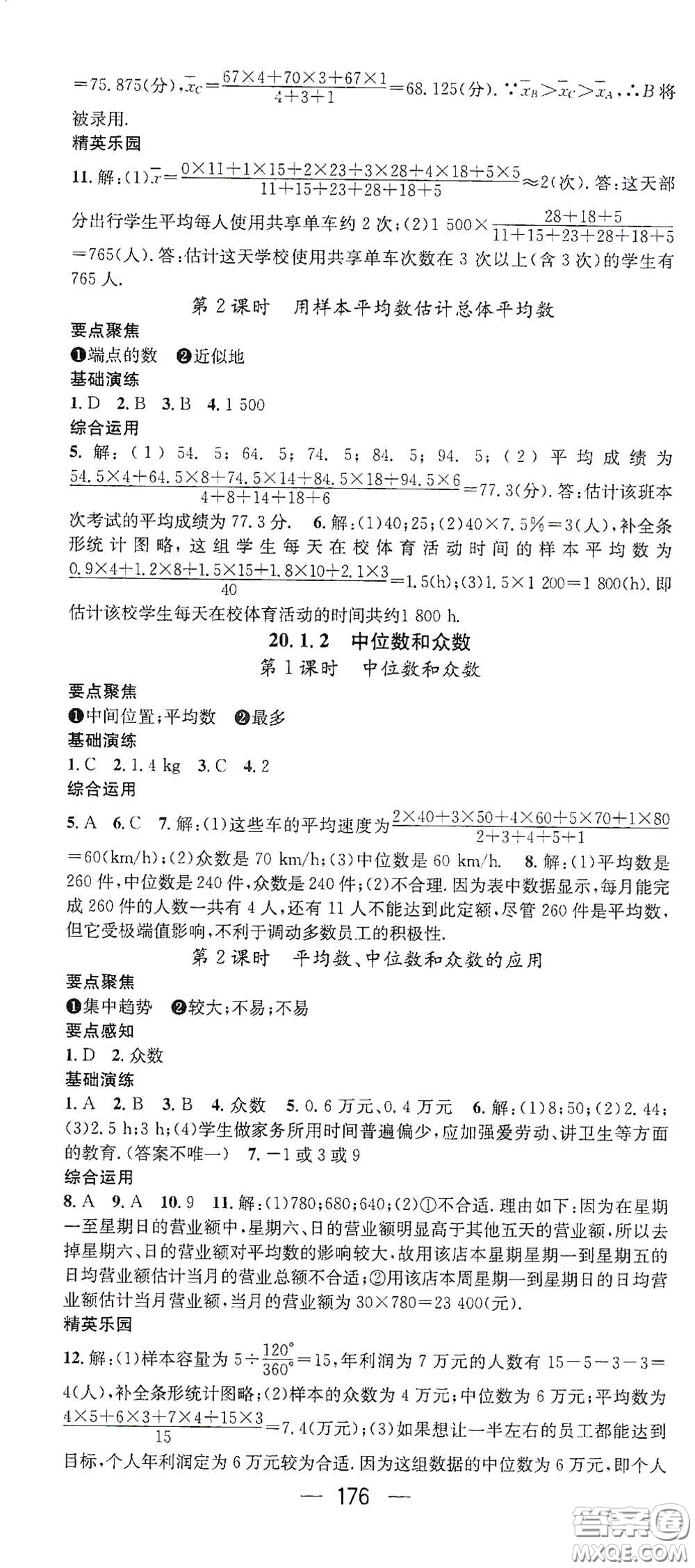 陽光出版社2021精英新課堂八年級數(shù)學下冊人教版答案