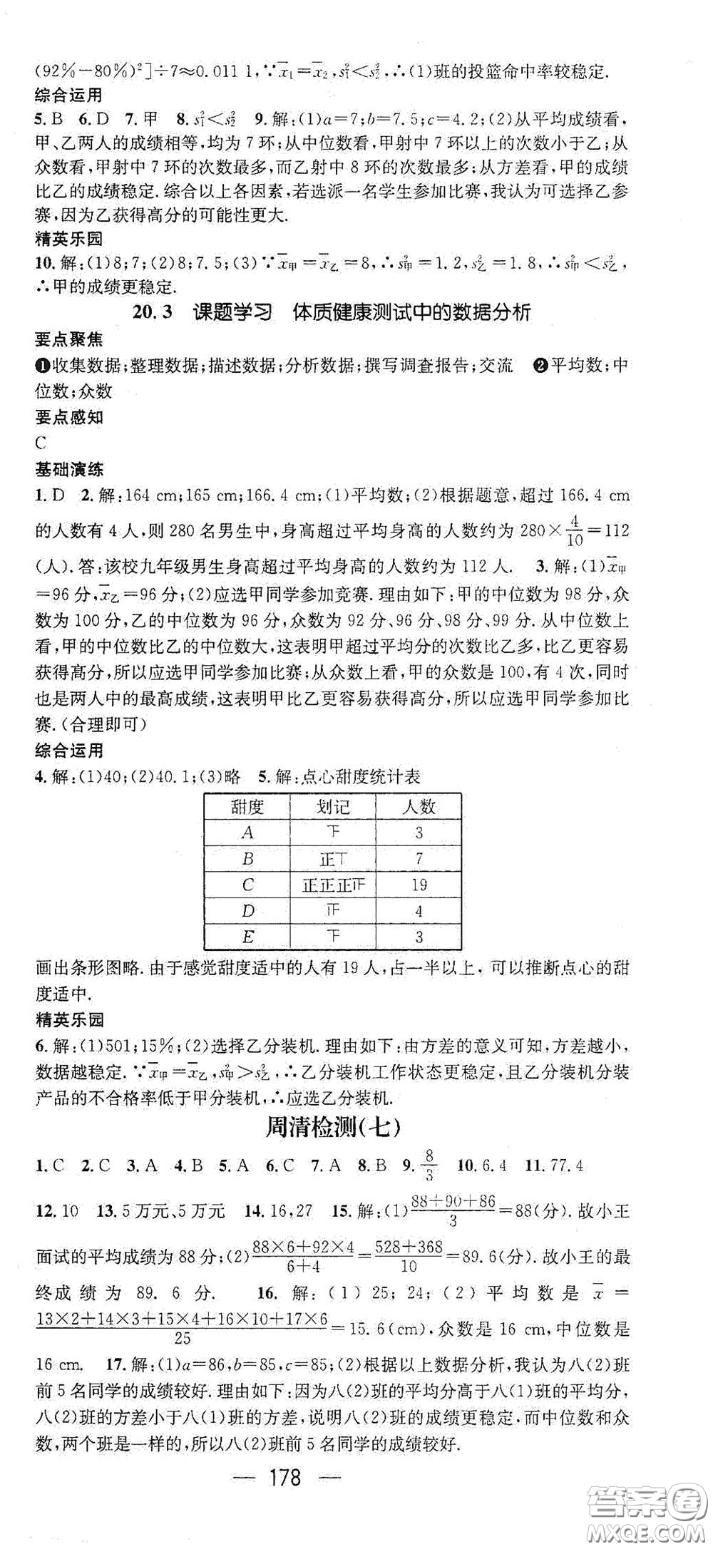 陽光出版社2021精英新課堂八年級數(shù)學下冊人教版答案