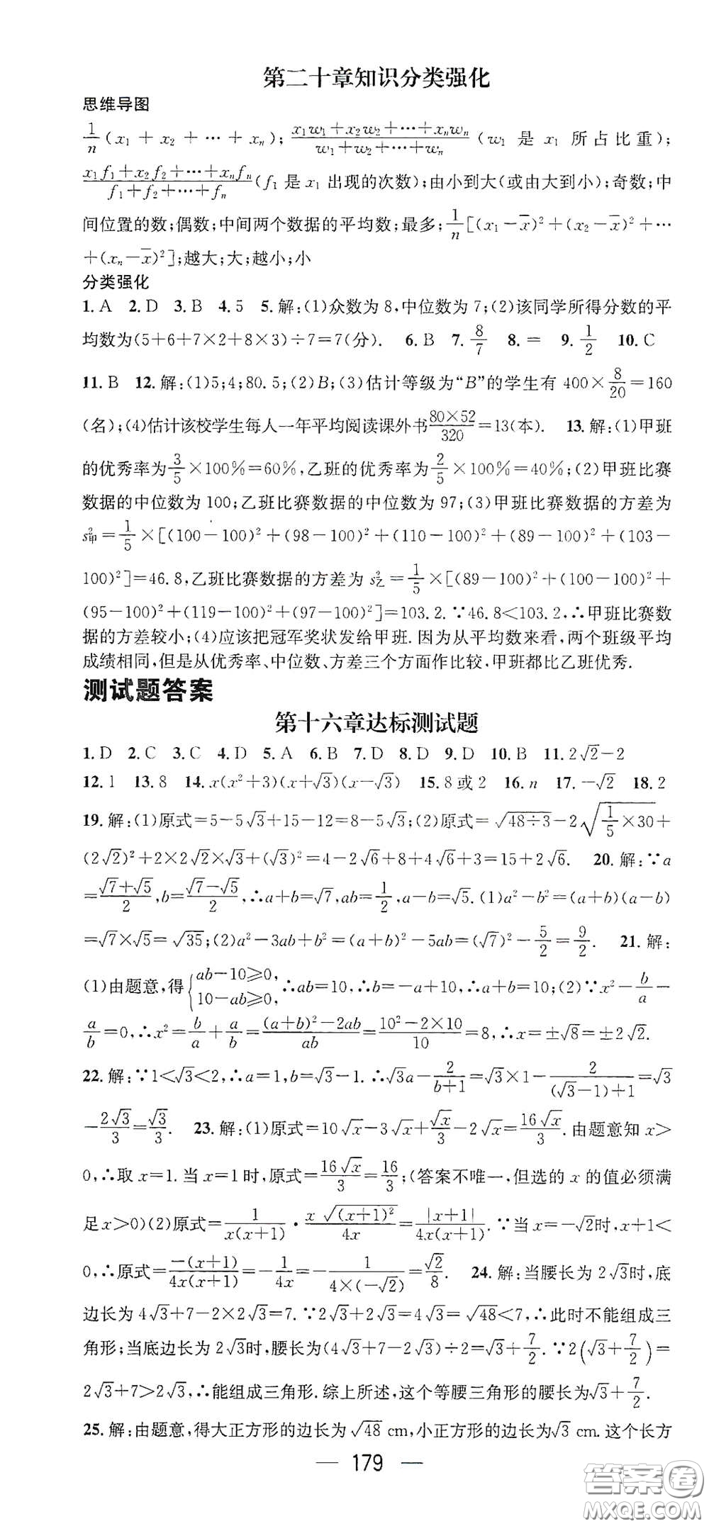 陽光出版社2021精英新課堂八年級數(shù)學下冊人教版答案