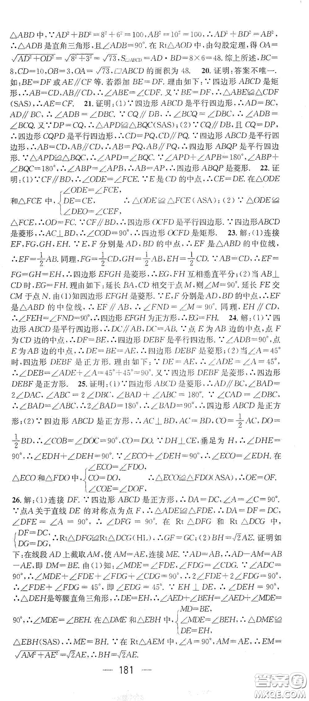 陽光出版社2021精英新課堂八年級數(shù)學下冊人教版答案